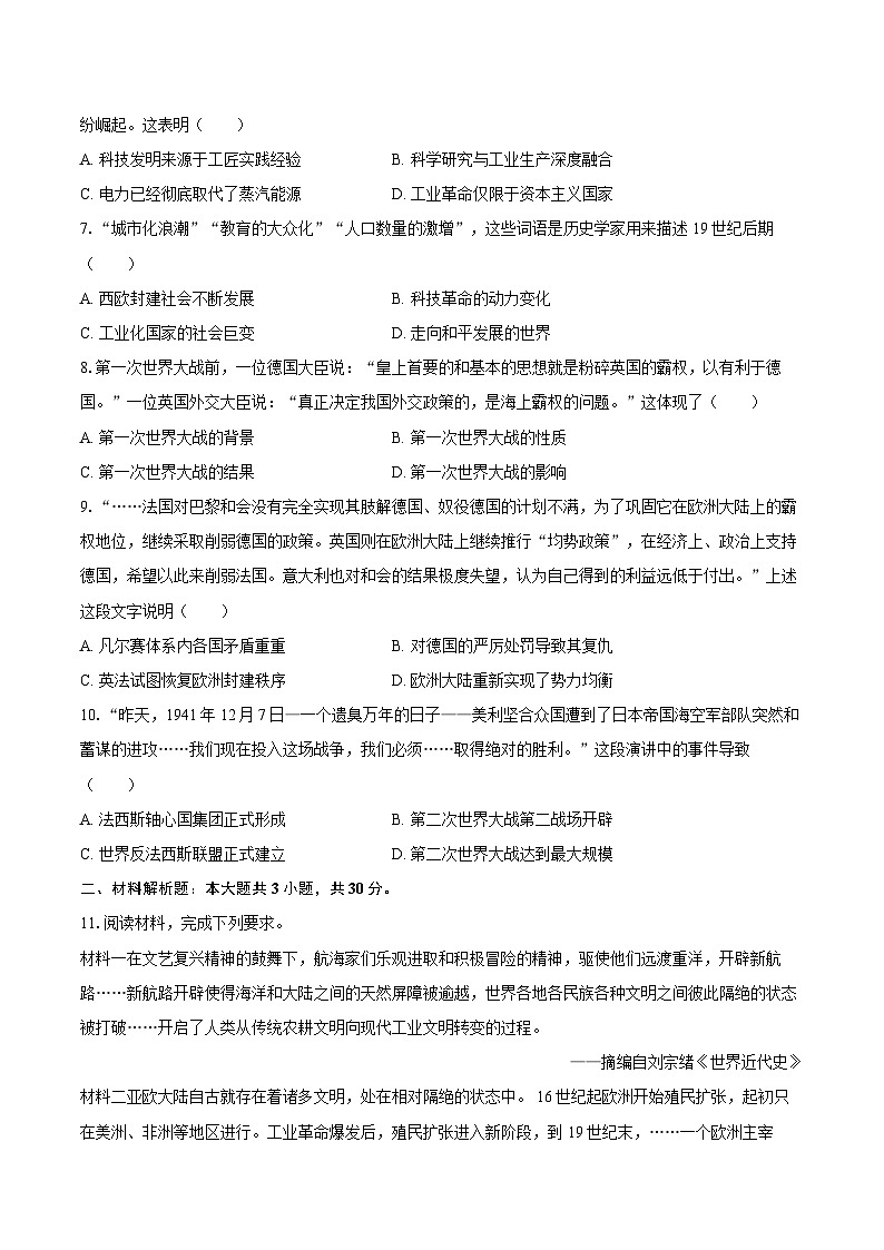 2025-2026学年内蒙古赤峰市翁牛特旗九年级（上）期末历史试卷（含答案）第2页