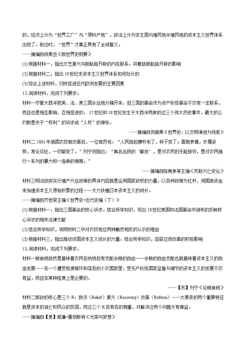 2025-2026学年内蒙古赤峰市翁牛特旗九年级（上）期末历史试卷（含答案）第3页