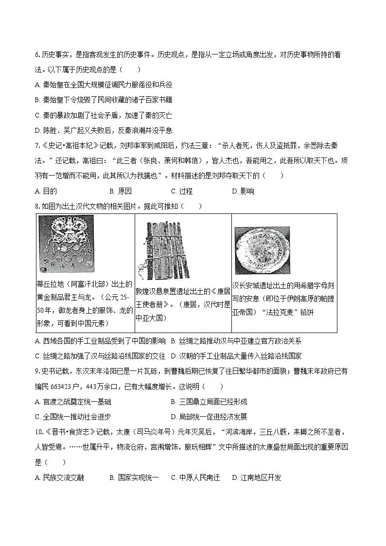 2025-2026学年内蒙古鄂尔多斯市康巴什区七年级（上）期末历史试卷（含答案）第2页