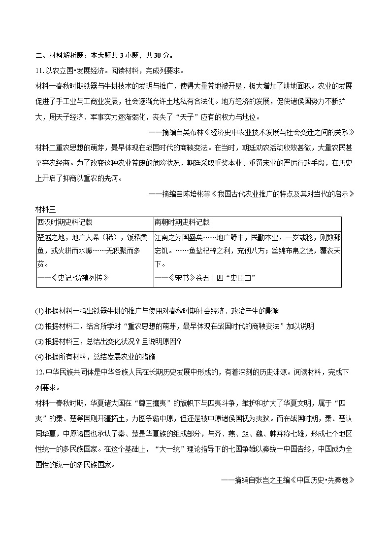 2025-2026学年内蒙古鄂尔多斯市康巴什区七年级（上）期末历史试卷（含答案）第3页