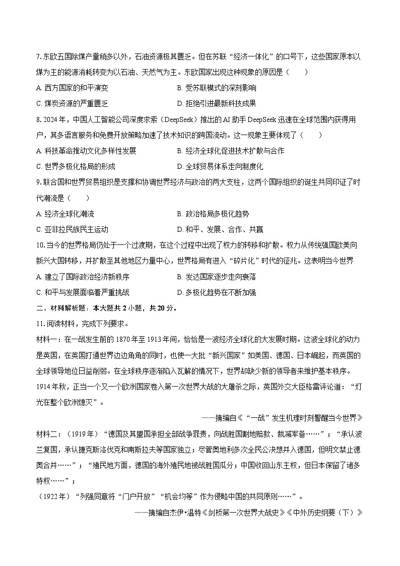 2025-2026学年内蒙古通辽市开鲁县九年级（上）期末历史试卷（含答案）第2页