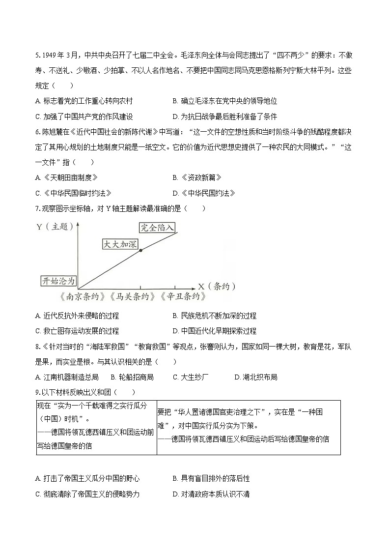 2025-2026学年内蒙古锡林郭勒盟三县联考八年级（上）期末历史试卷（含答案）第2页