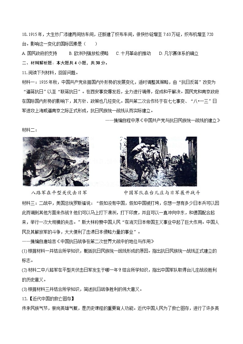2025-2026学年内蒙古锡林郭勒盟三县联考八年级（上）期末历史试卷（含答案）第3页