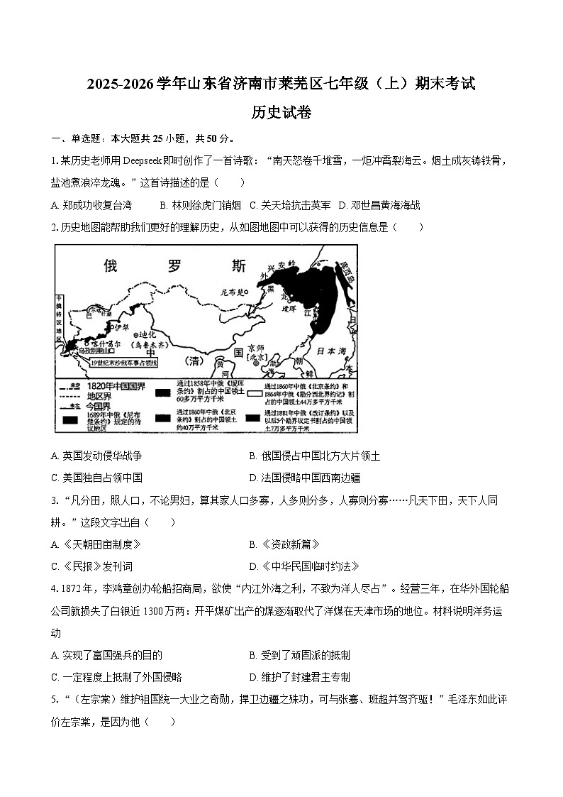 2025-2026学年山东省济南市莱芜区七年级（上）期末历史试卷（五四学制）（含答案）第1页
