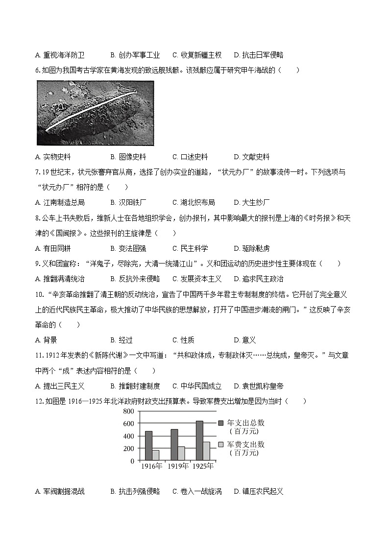 2025-2026学年山东省济南市莱芜区七年级（上）期末历史试卷（五四学制）（含答案）第2页