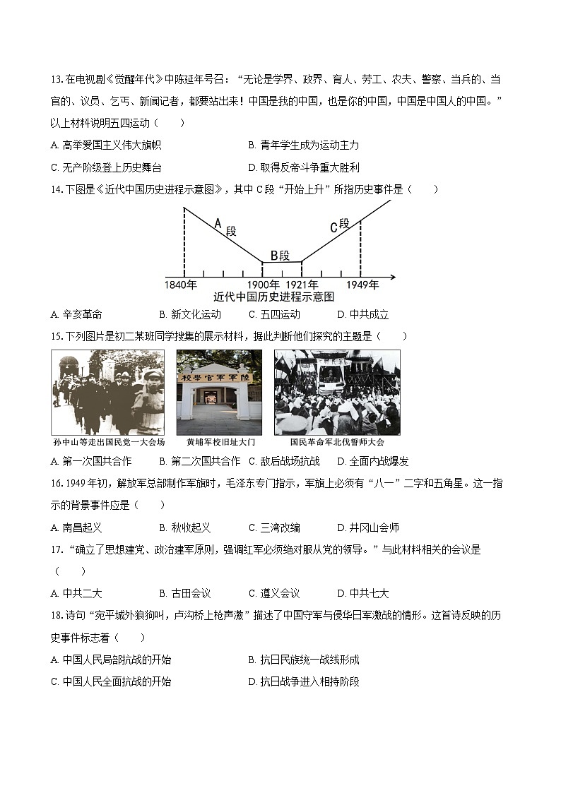 2025-2026学年山东省济南市莱芜区七年级（上）期末历史试卷（五四学制）（含答案）第3页