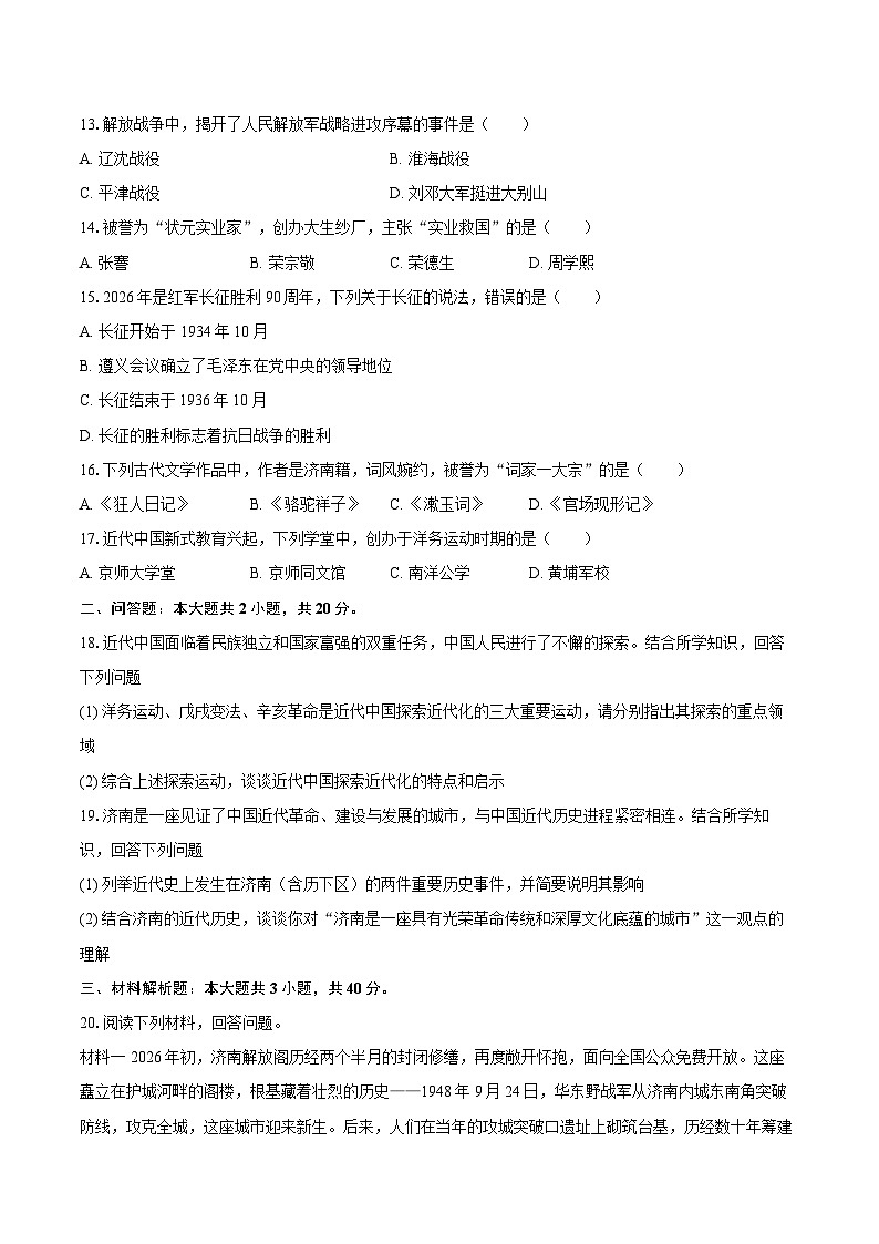 2025-2026学年山东省济南一中八年级（上）期末历史试卷（含答案）第2页
