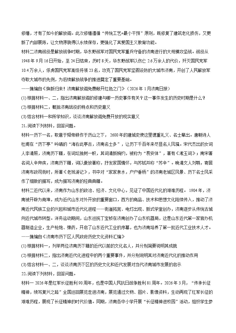2025-2026学年山东省济南一中八年级（上）期末历史试卷（含答案）第3页