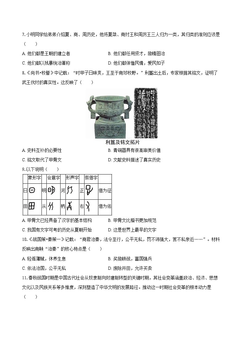 2025-2026学年山东省青岛市市北区七年级（上）期末历史试卷（含答案）第2页