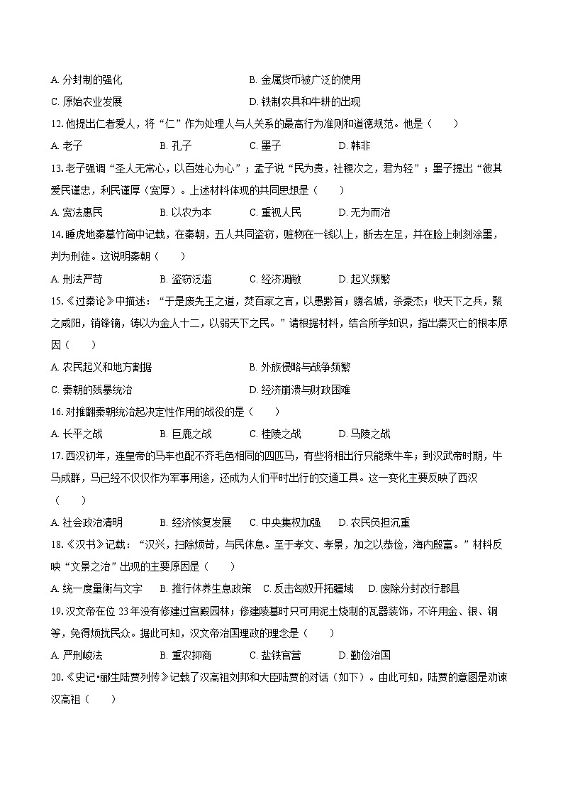 2025-2026学年山东省青岛市市北区七年级（上）期末历史试卷（含答案）第3页
