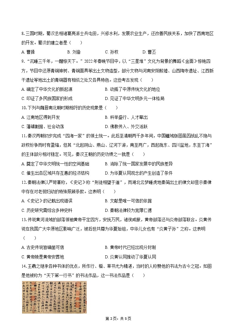 2025-2026学年山东省青岛市市南区超银中学七年级（下）开学历史试卷（含答案）第2页