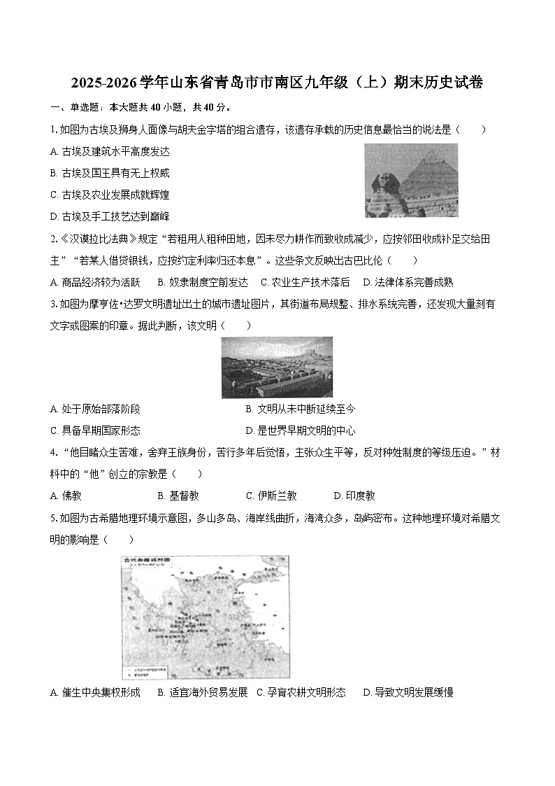 2025-2026学年山东省青岛市市南区九年级（上）期末历史试卷（含答案）第1页