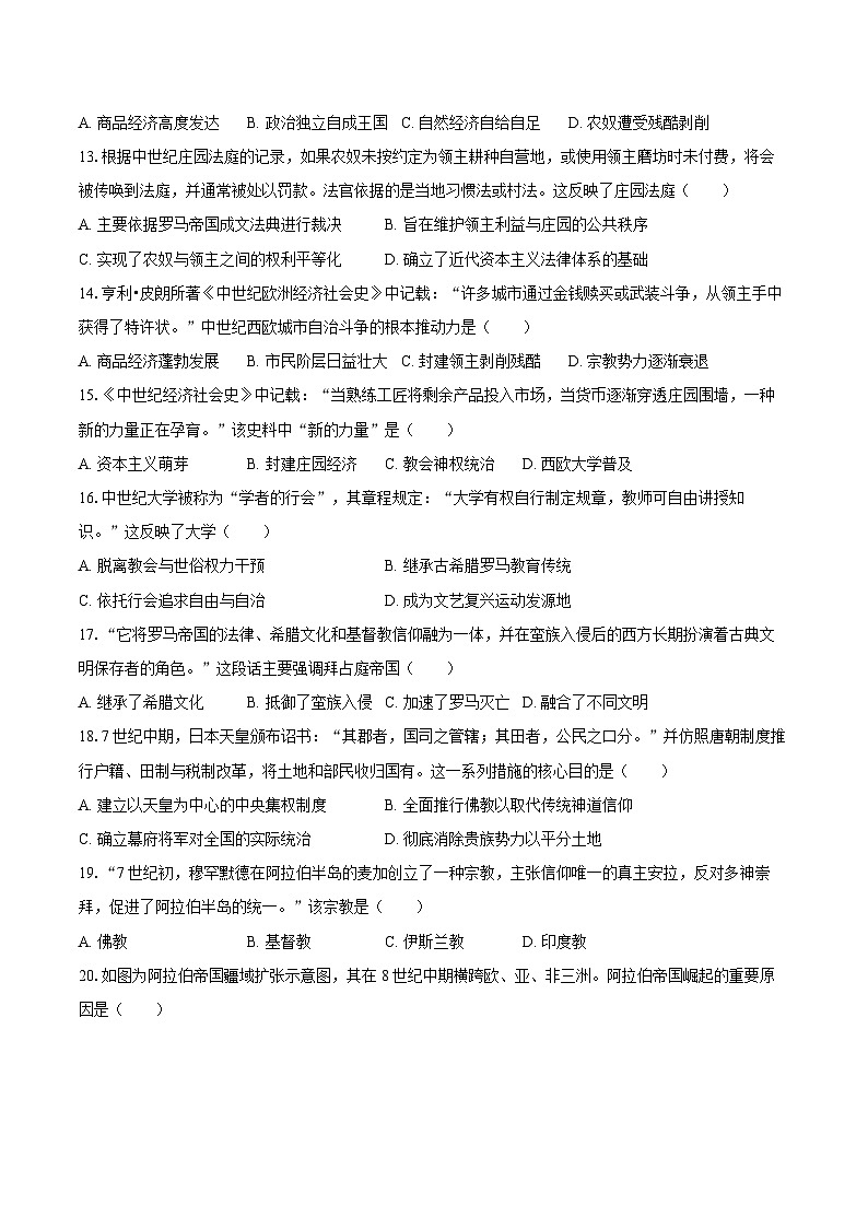 2025-2026学年山东省青岛市市南区九年级（上）期末历史试卷（含答案）第3页