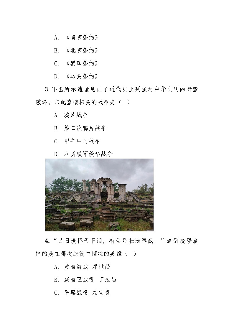 2025—2026学年度云南省昭通市巧家县第四中学等八年级上学期12月月考历史试题（含答案）第2页