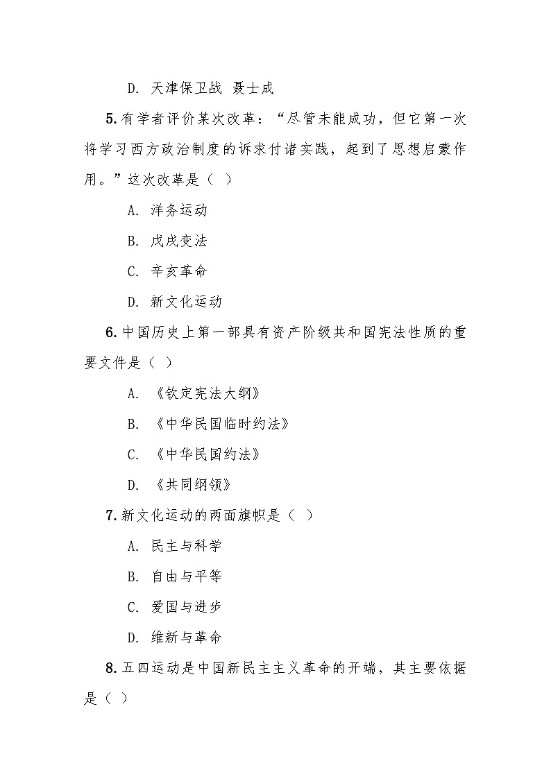 2025—2026学年度云南省昭通市巧家县第四中学等八年级上学期12月月考历史试题（含答案）第3页