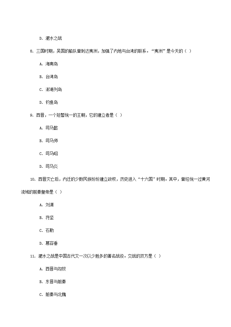 2025—2026学年度云南省昭通市巧家县第四中学等校联考七年级上学期12月月考历史试卷（含答案）第3页