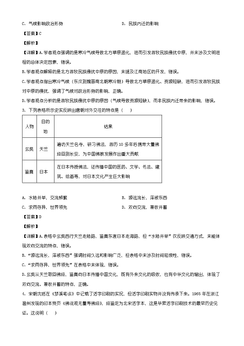 重庆市2025年初中学业水平暨高中招生考试历史模拟试题（含解析）第2页
