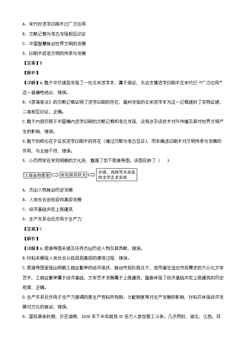 重庆市2025年初中学业水平暨高中招生考试历史模拟试题（含解析）第3页