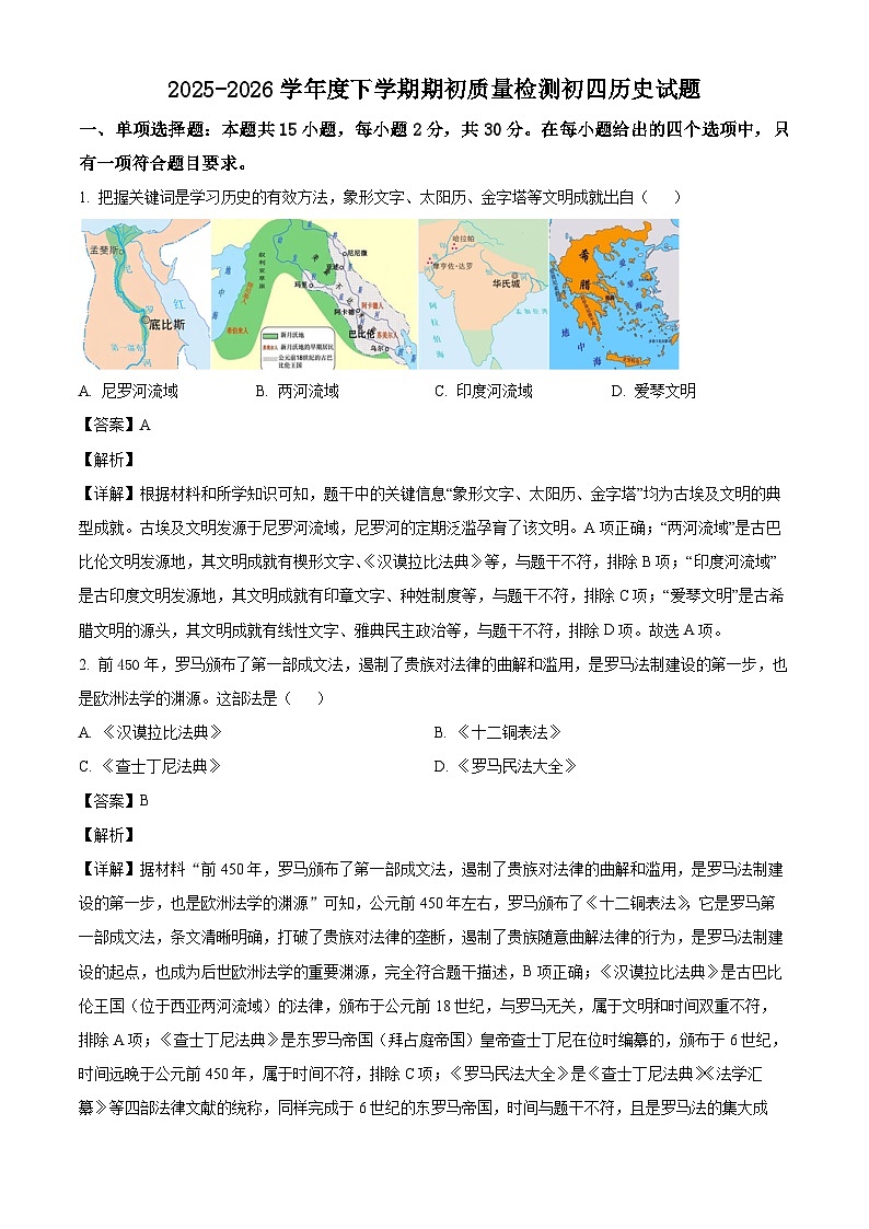 _黑龙江省大庆市肇源县2025-2026学年九年级下学期学期初检测历史试题（含解析）第1页