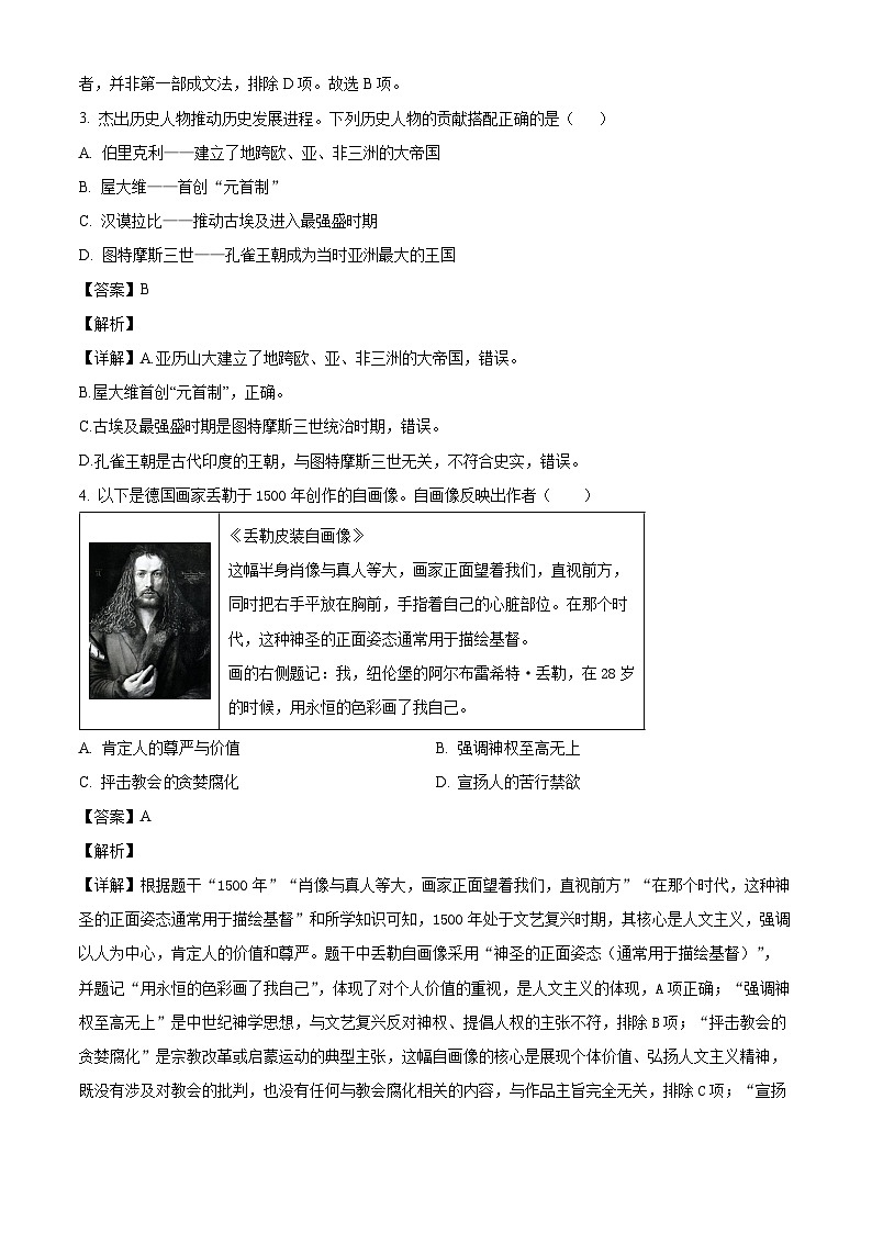 _黑龙江省大庆市肇源县2025-2026学年九年级下学期学期初检测历史试题（含解析）第2页