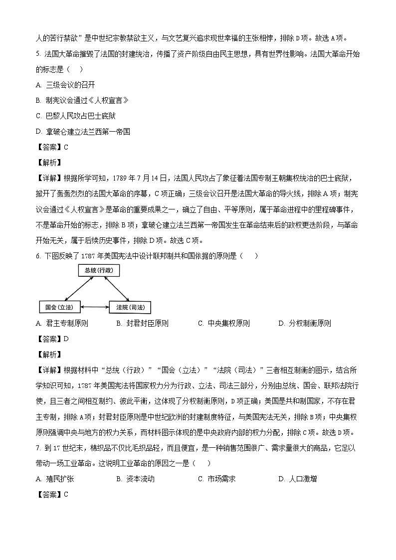 _黑龙江省大庆市肇源县2025-2026学年九年级下学期学期初检测历史试题（含解析）第3页