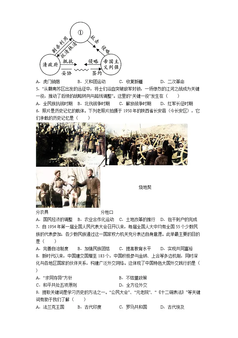 陕西省2026年初中学业水平考试仿真摸底卷历史（解析版）第2页