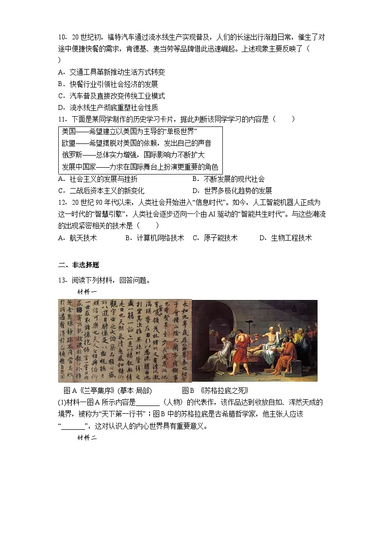 陕西省2026年初中学业水平考试仿真摸底卷历史（解析版）第3页