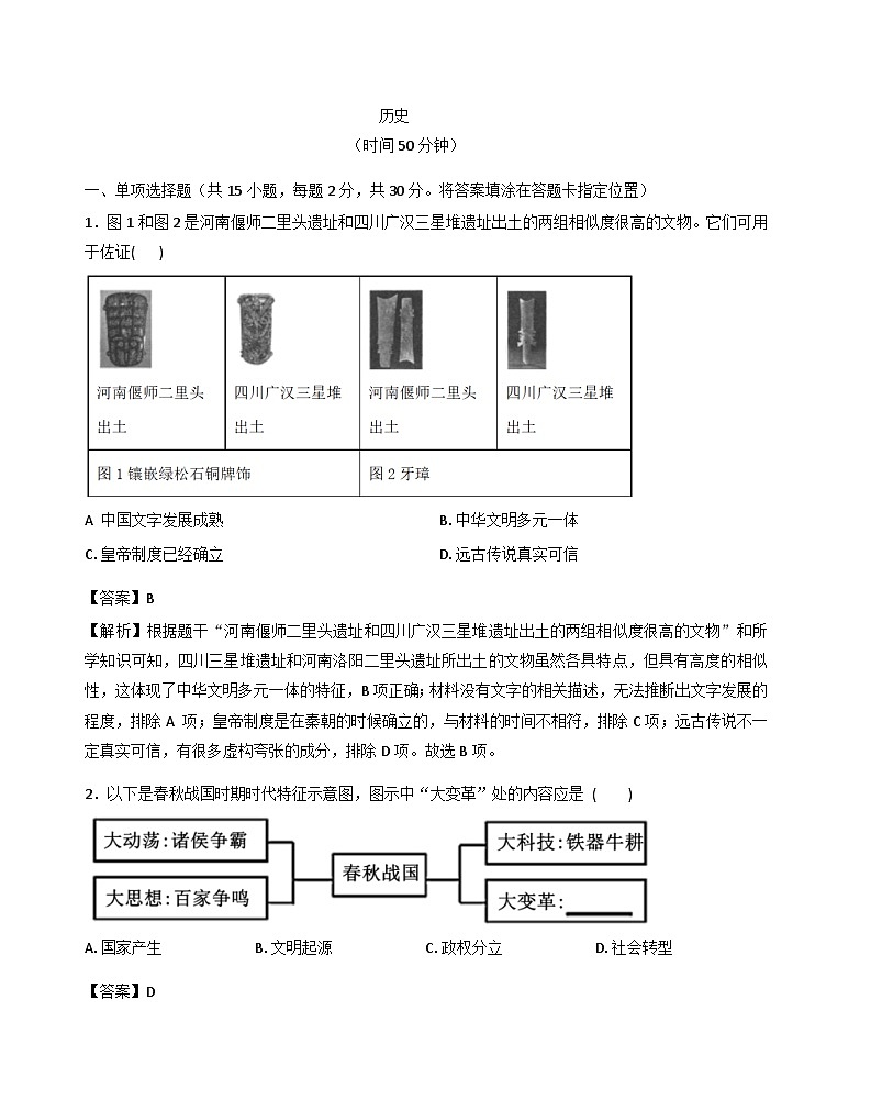 辽宁省沈阳市一二六中学和平湾校区2025-2026学年下学期九年级学情监测历史试题（解析版）第1页