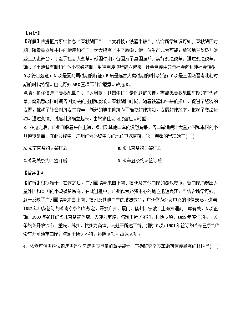 辽宁省沈阳市一二六中学和平湾校区2025-2026学年下学期九年级学情监测历史试题（解析版）第2页