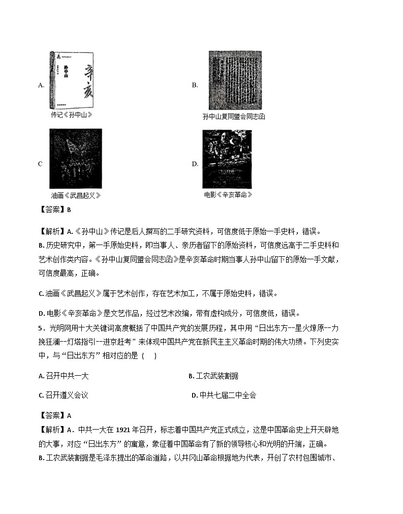 辽宁省沈阳市一二六中学和平湾校区2025-2026学年下学期九年级学情监测历史试题（解析版）第3页