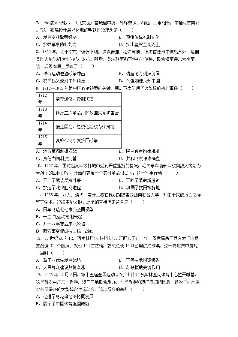 河南省平顶山市鲁山县第七教研区2026年一模历史试题（解析版）第2页