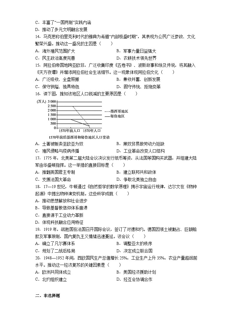河南省平顶山市鲁山县第七教研区2026年一模历史试题（解析版）第3页