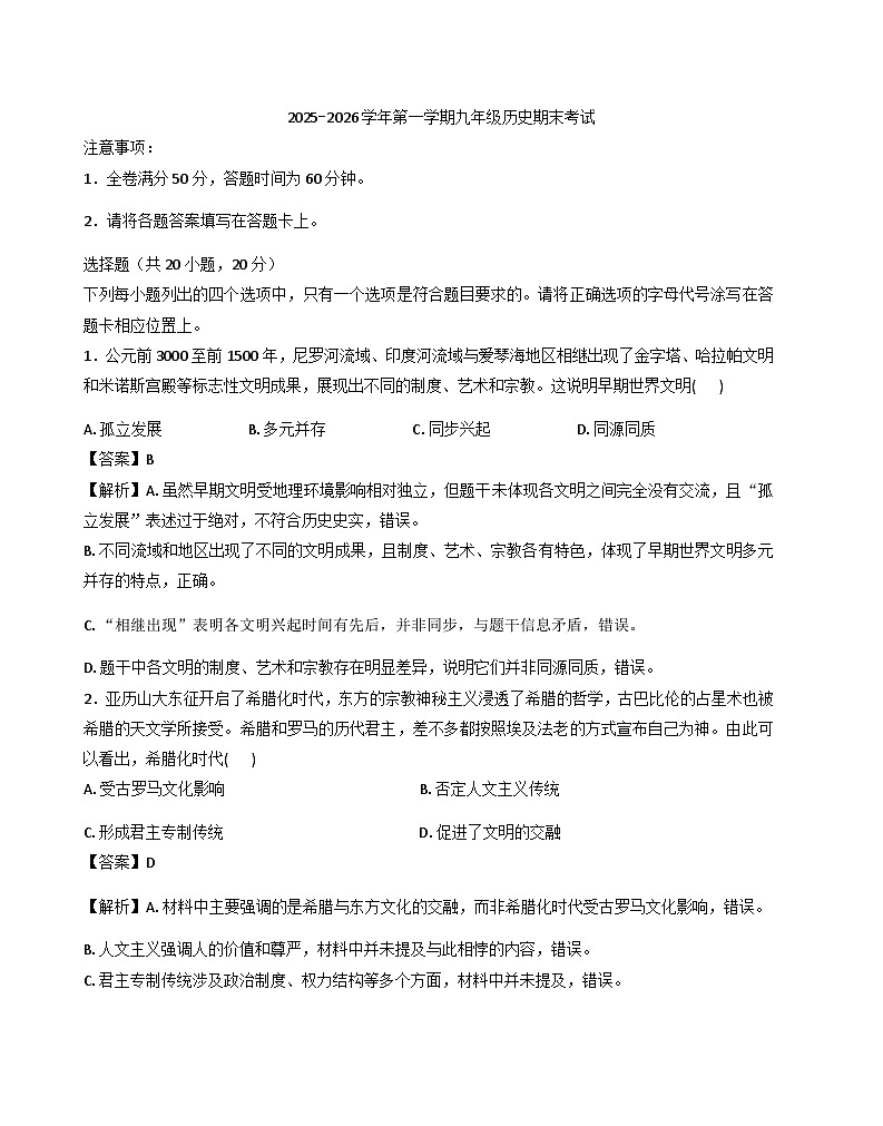 河南安阳市内黄县2025-2026学年九年级下学期3月阶段检测历史试题（解析版）第1页