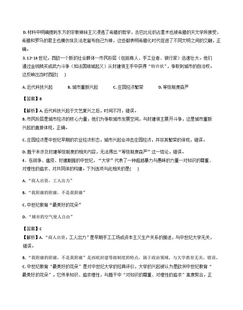 河南安阳市内黄县2025-2026学年九年级下学期3月阶段检测历史试题（解析版）第2页