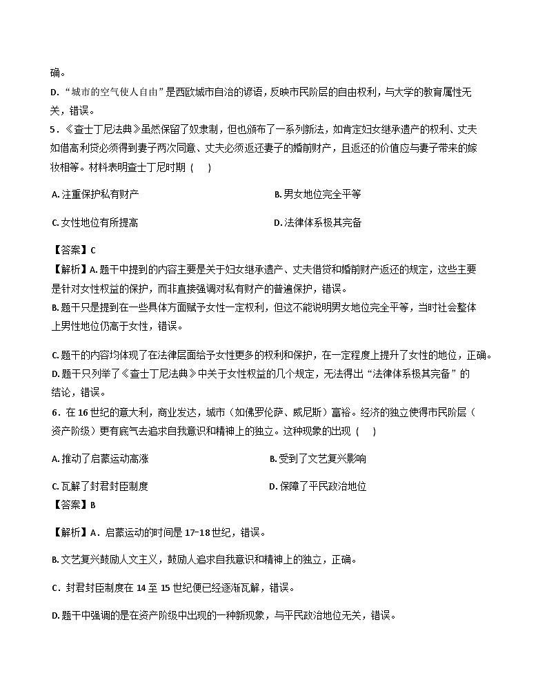 河南安阳市内黄县2025-2026学年九年级下学期3月阶段检测历史试题（解析版）第3页