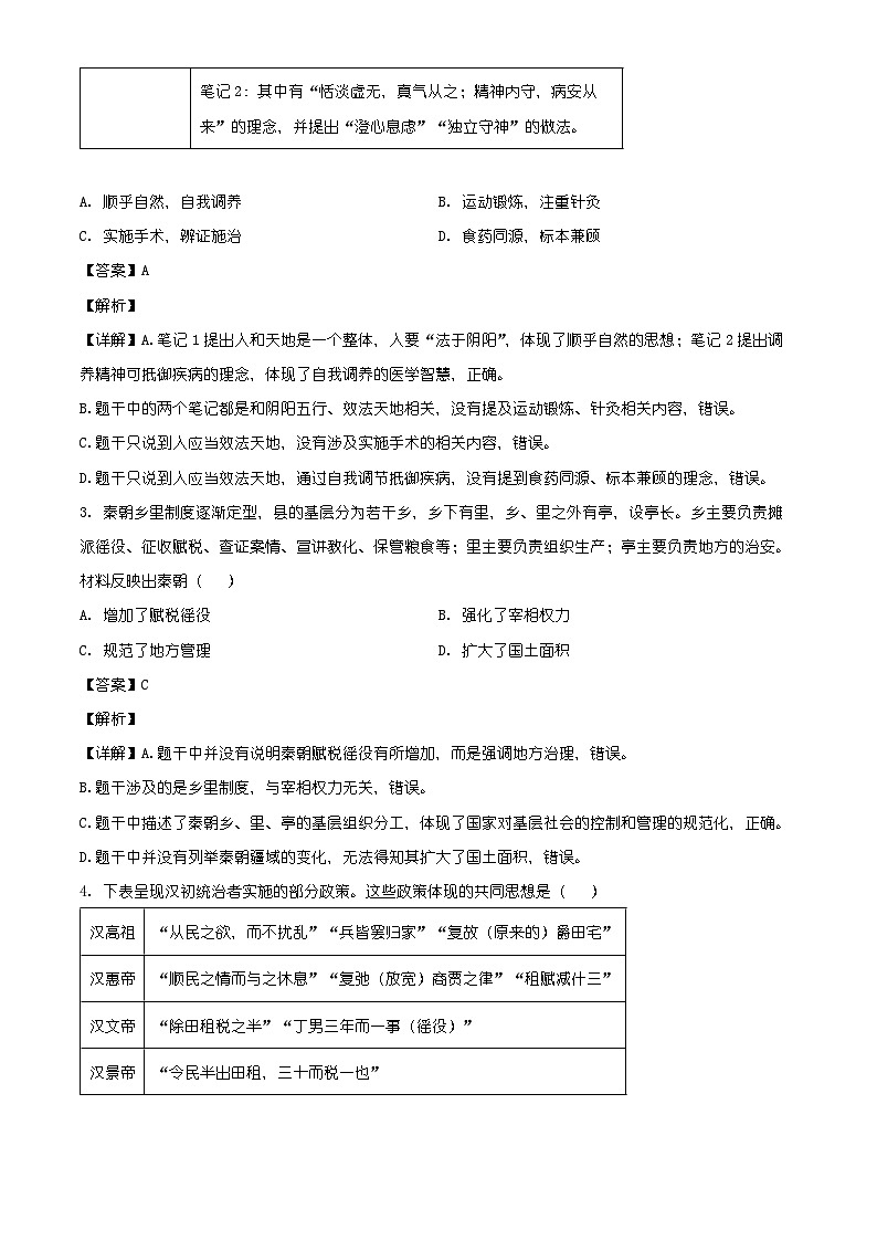 2026年河南省郑州市部分学校九年级初中学业水平模拟历史试卷（含解析）第2页