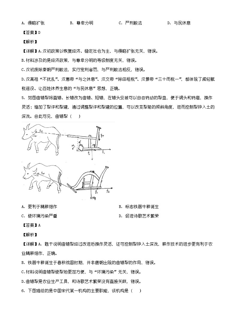 2026年河南省郑州市部分学校九年级初中学业水平模拟历史试卷（含解析）第3页