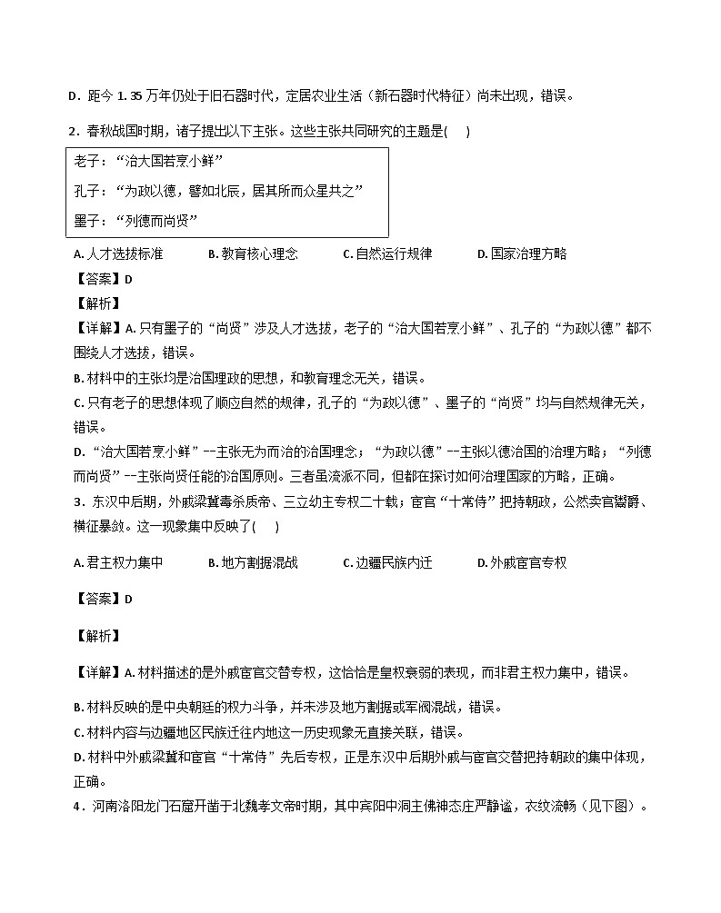 2026年河南省平顶山市鲁山县第七教研区一模历史试题（解析版）第2页