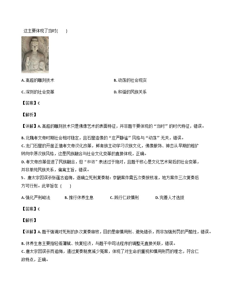 2026年河南省平顶山市鲁山县第七教研区一模历史试题（解析版）第3页