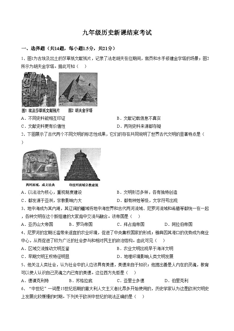 江苏省常州市前黄实验学校2025_2026学年九年级下学期3月新课结业考历史试卷（文字版，含答案）第1页
