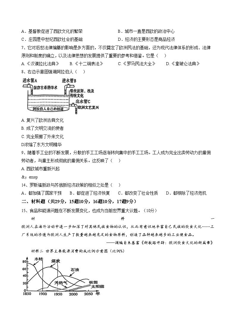 江苏省常州市前黄实验学校2025_2026学年九年级下学期3月新课结业考历史试卷（文字版，含答案）第2页