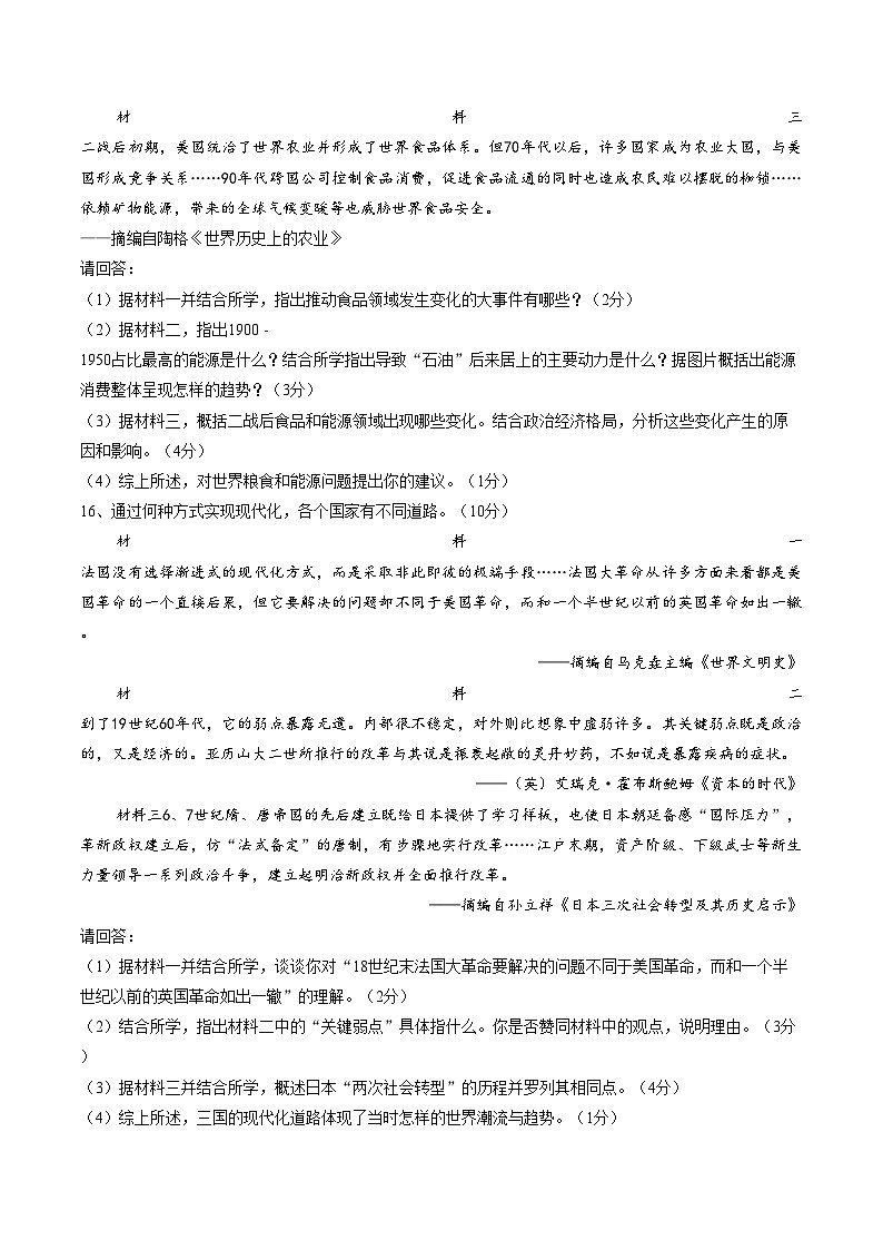 江苏省常州市前黄实验学校2025_2026学年九年级下学期3月新课结业考历史试卷（文字版，含答案）第3页