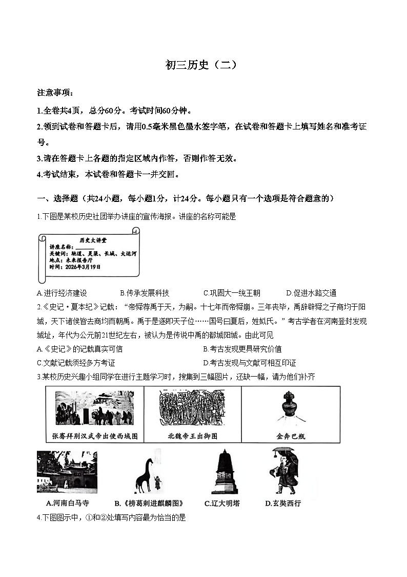 陕西西安交大附中2026年中考二模历史试题（文字版，含答案）第1页