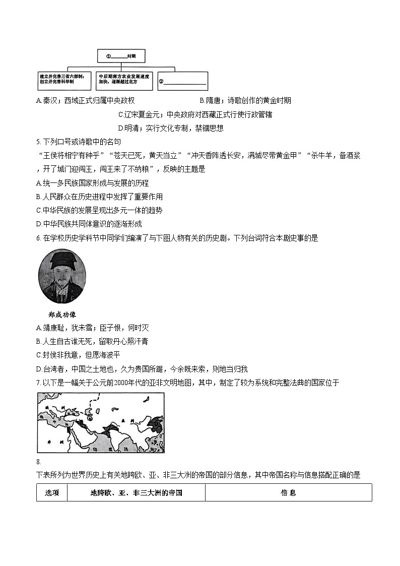 陕西西安交大附中2026年中考二模历史试题（文字版，含答案）第2页