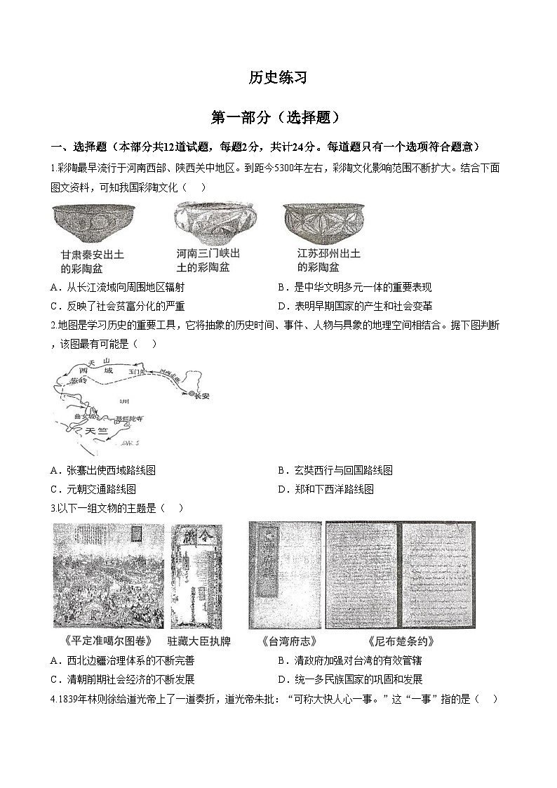 2026年陕西省西安市碑林区西安市铁一中学2026年中考一模历史试题（文字版，含答案）第1页