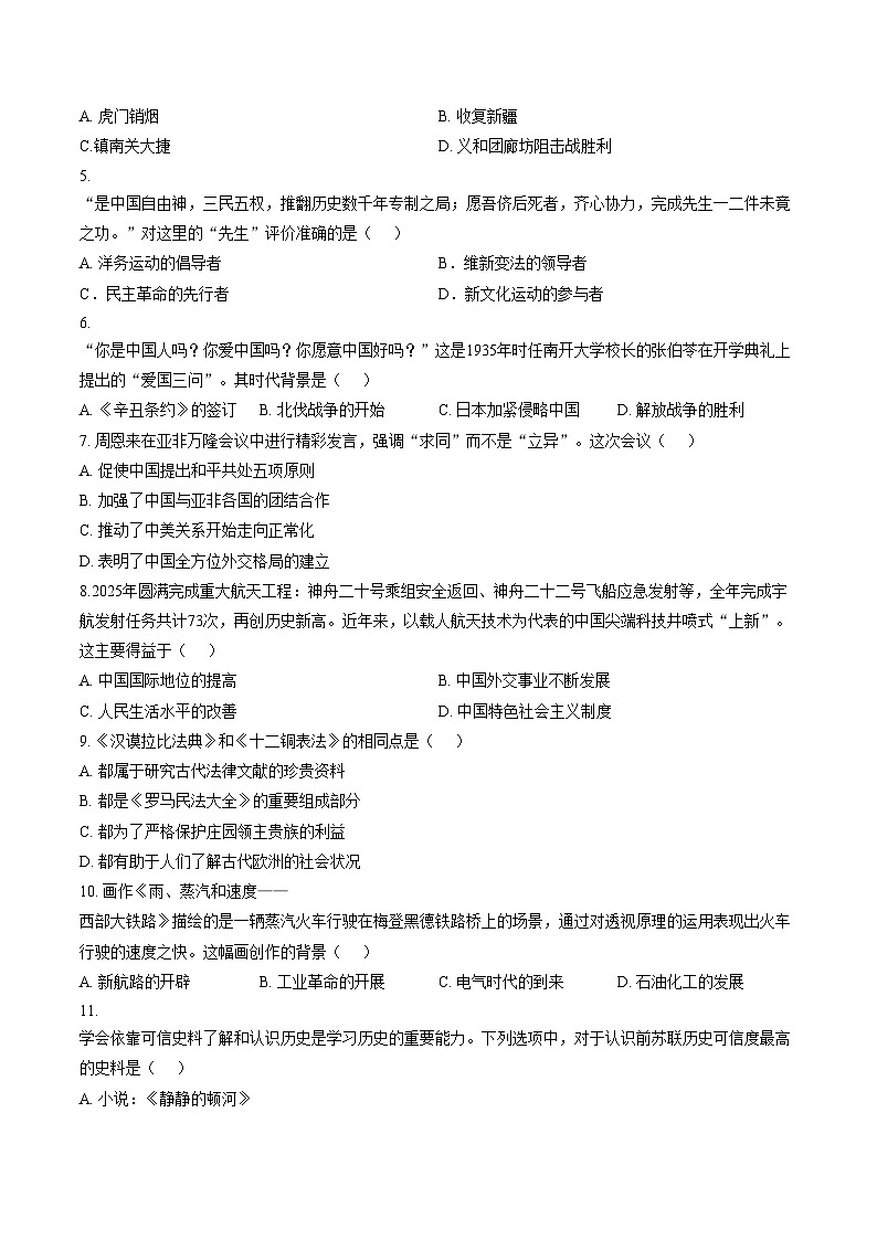 2026年陕西省西安市碑林区西安市铁一中学2026年中考一模历史试题（文字版，含答案）第2页