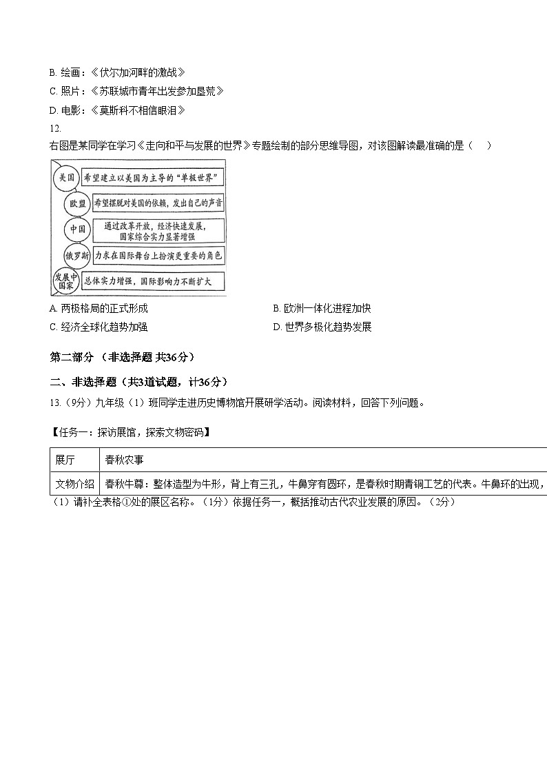 2026年陕西省西安市碑林区西安市铁一中学2026年中考一模历史试题（文字版，含答案）第3页