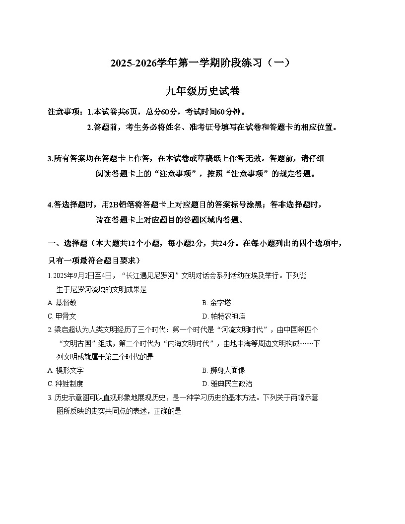 河北省廊坊市第二十一中学2025_2026学年九年级上学期11月期中历史试题（扫描版，含答案）第1页
