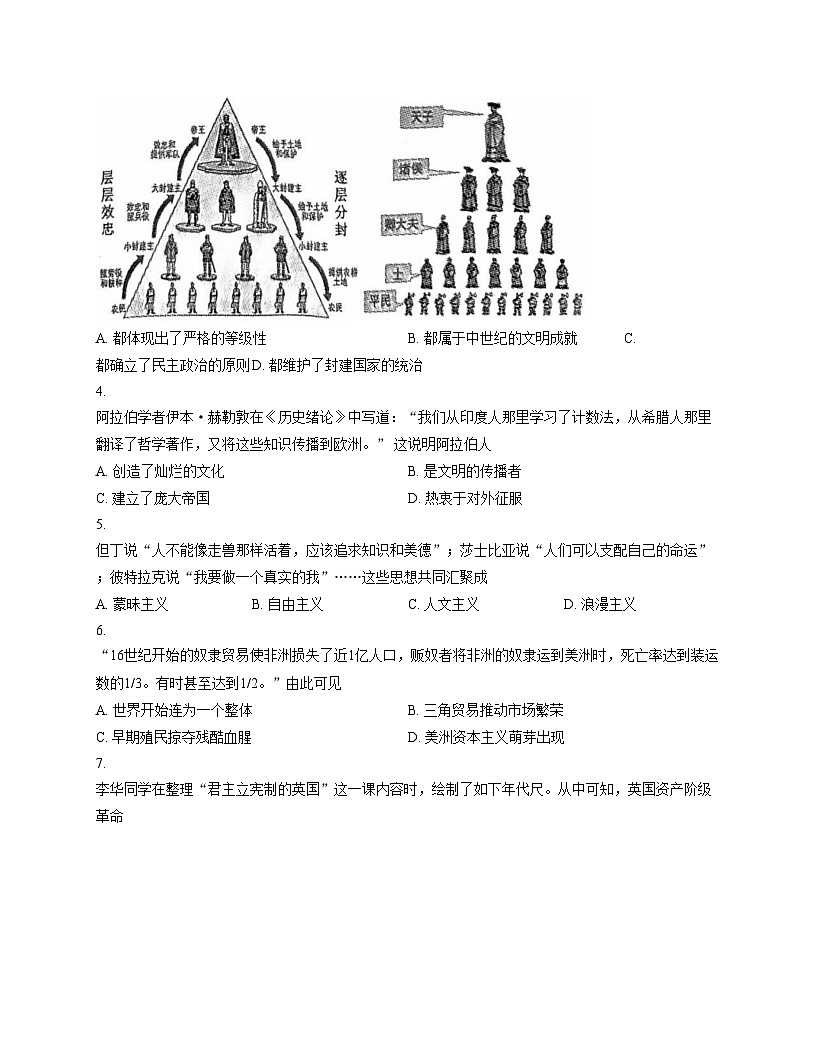 河北省廊坊市第二十一中学2025_2026学年九年级上学期11月期中历史试题（扫描版，含答案）第2页