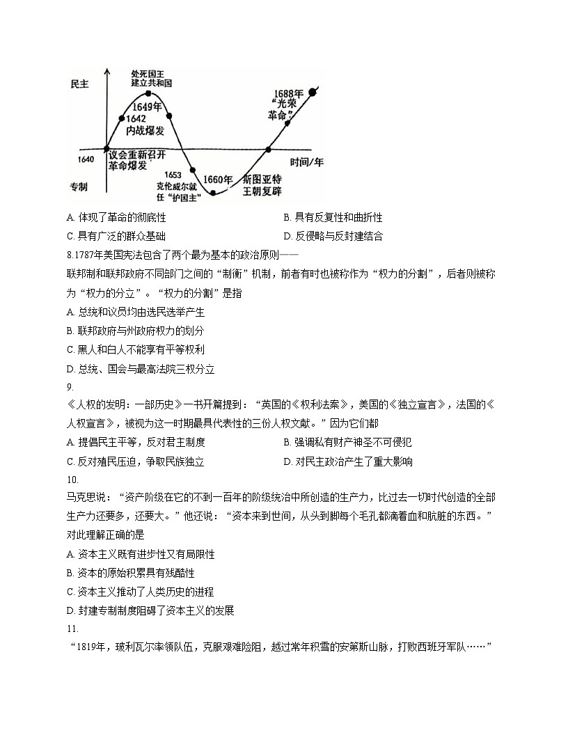 河北省廊坊市第二十一中学2025_2026学年九年级上学期11月期中历史试题（扫描版，含答案）第3页
